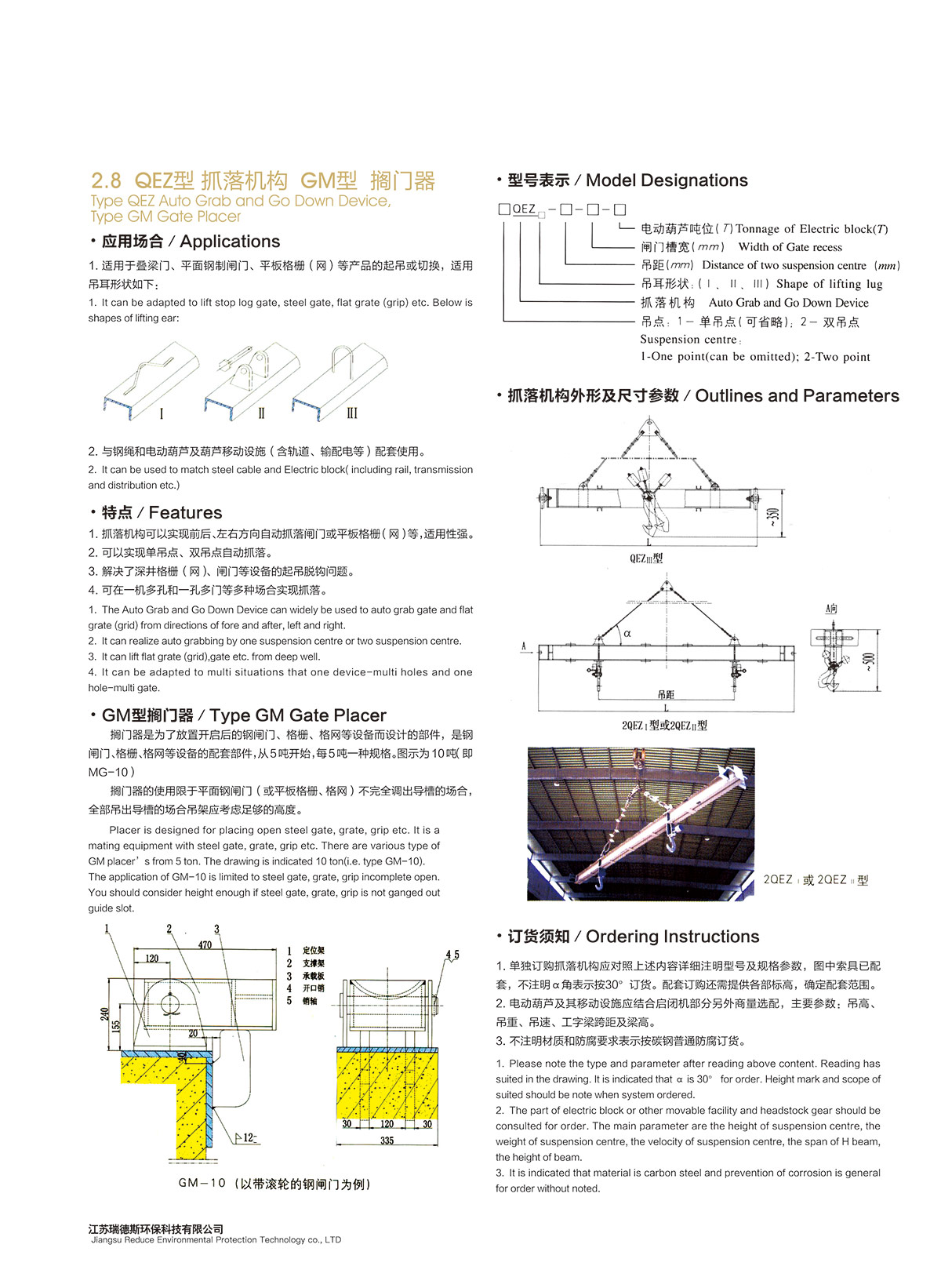 2-8-QEZ型-抓落機構-GM型-擱門器.jpg